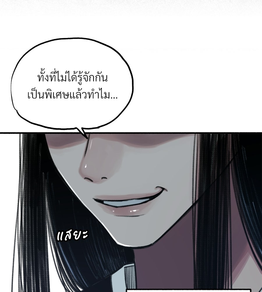 สำเนาปรารถนา - หน้า 67