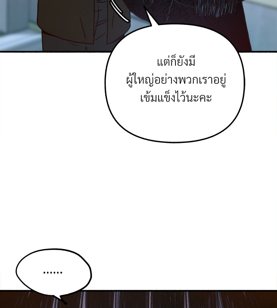 สำเนาปรารถนา - หน้า 73