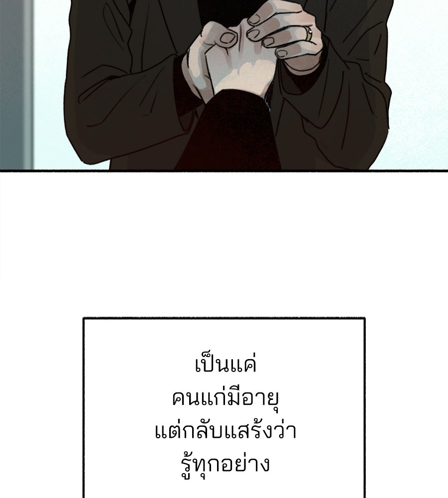 สำเนาปรารถนา - หน้า 76