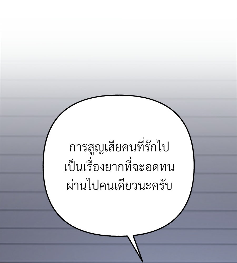 สำเนาปรารถนา - หน้า 98