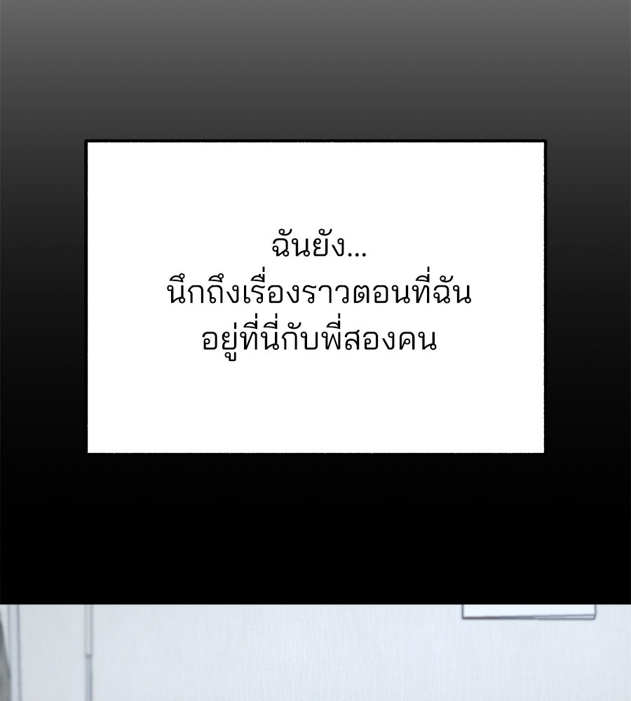 สำเนาปรารถนา - หน้า 105