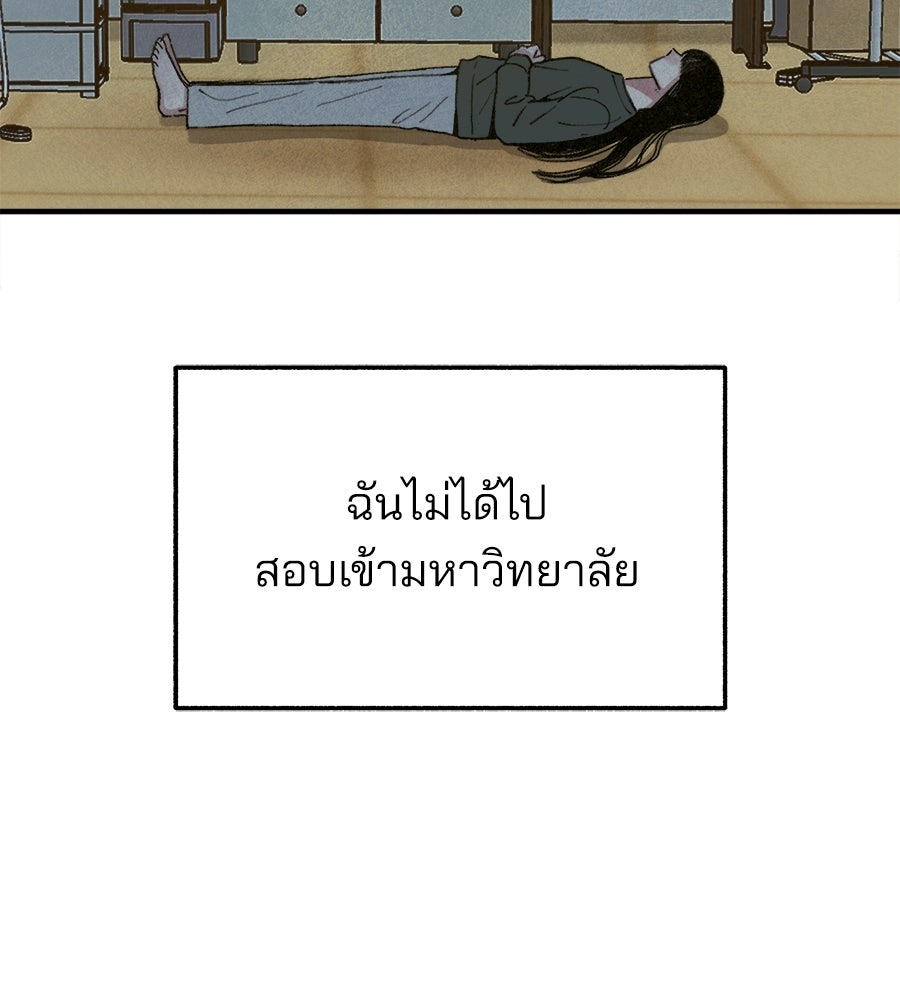 สำเนาปรารถนา - หน้า 140