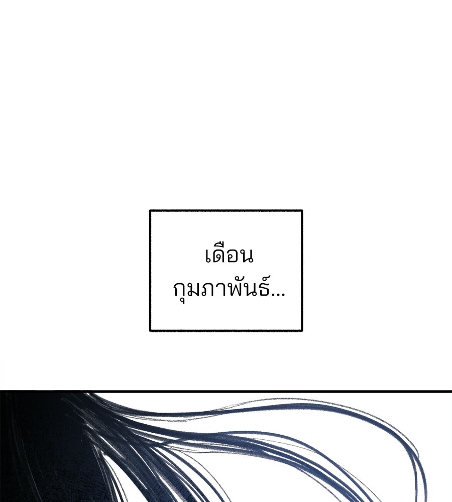 สำเนาปรารถนา - หน้า 141
