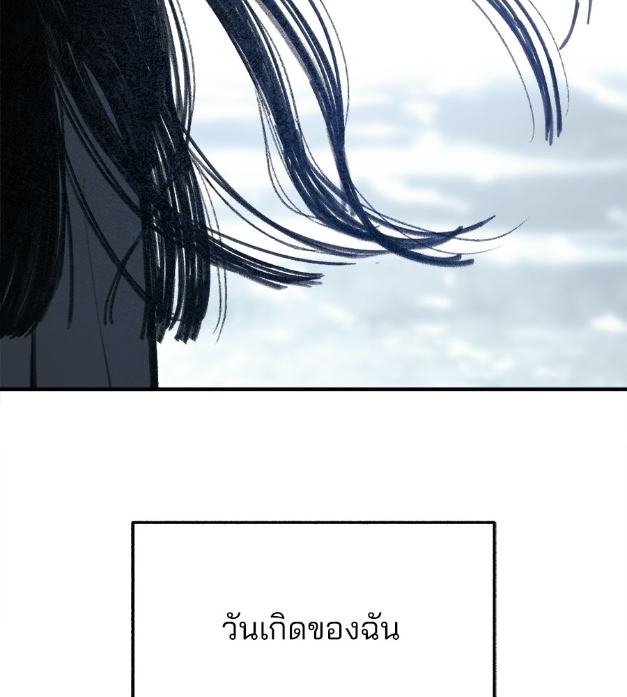 สำเนาปรารถนา - หน้า 142