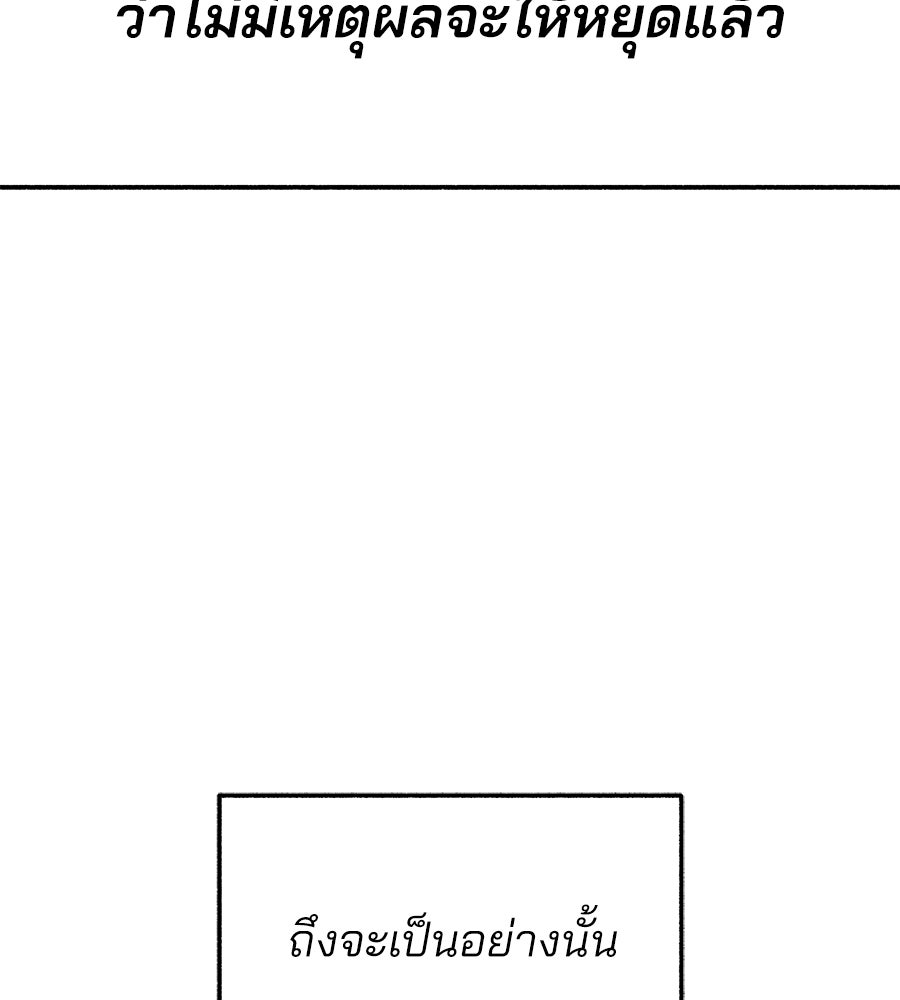สำเนาปรารถนา - หน้า 165