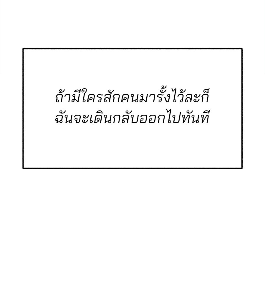 สำเนาปรารถนา - หน้า 173