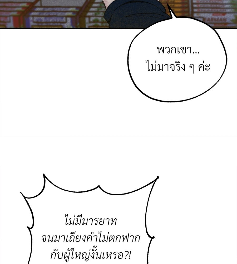สำเนาปรารถนา - หน้า 38