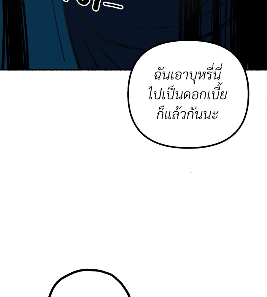 สำเนาปรารถนา - หน้า 57