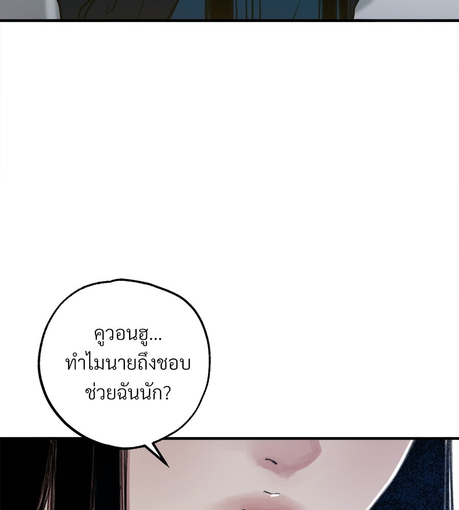 สำเนาปรารถนา - หน้า 77