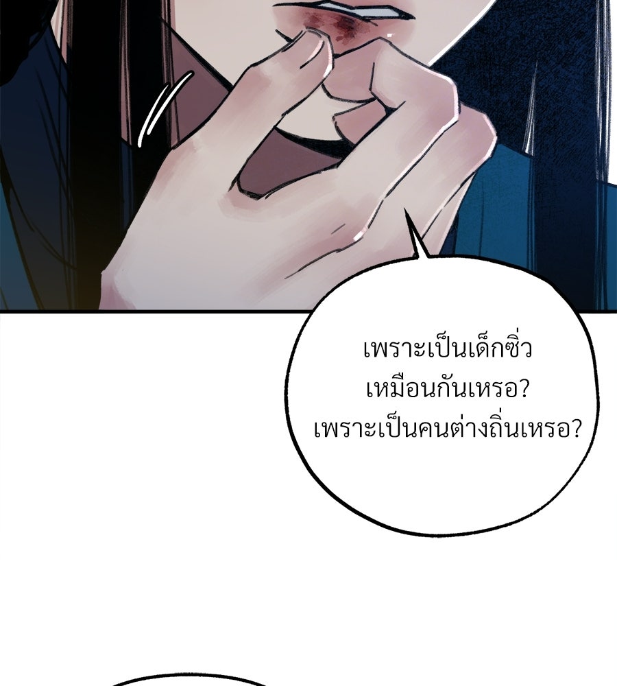 สำเนาปรารถนา - หน้า 78