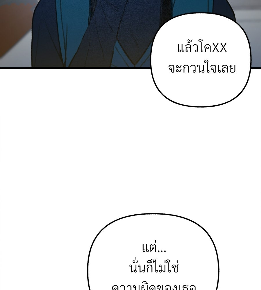 สำเนาปรารถนา - หน้า 84