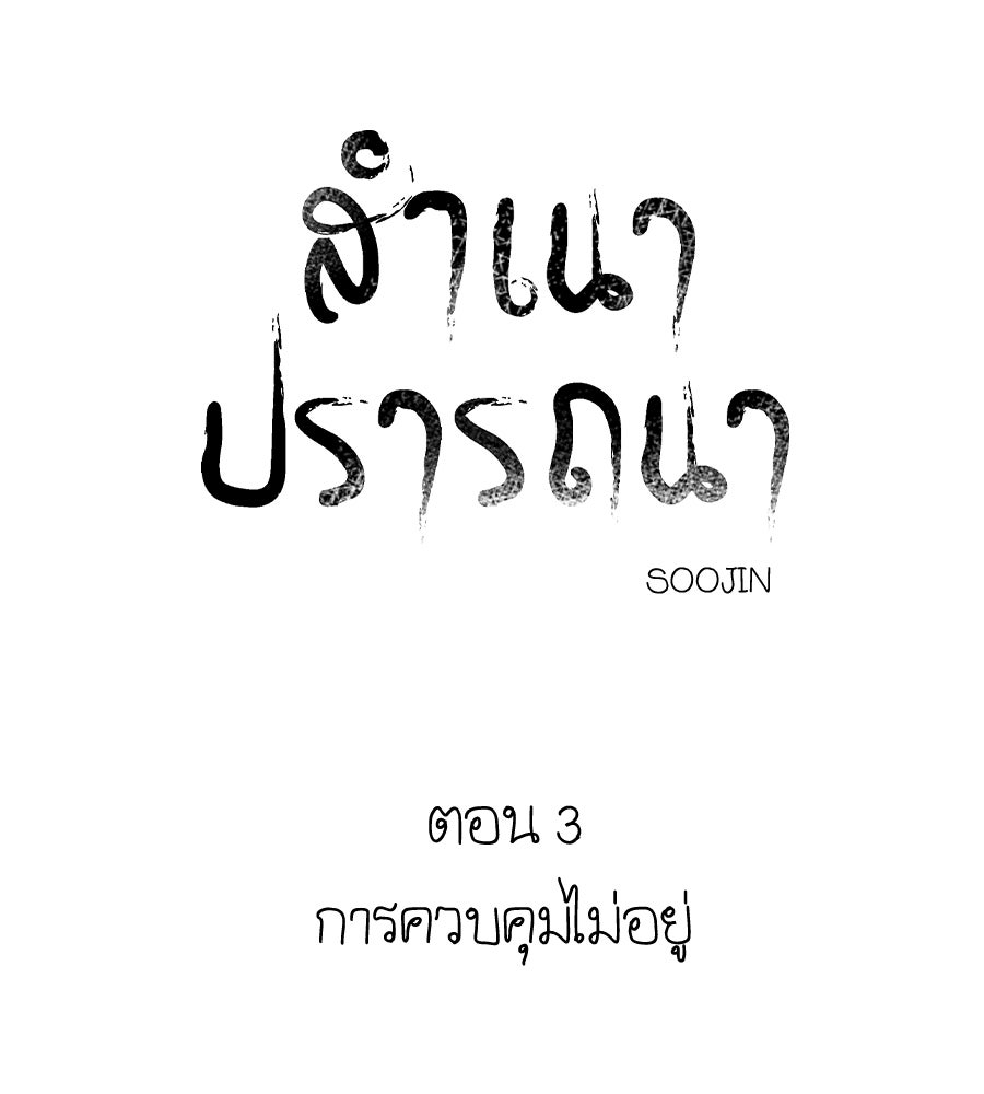 สำเนาปรารถนา - หน้า 9