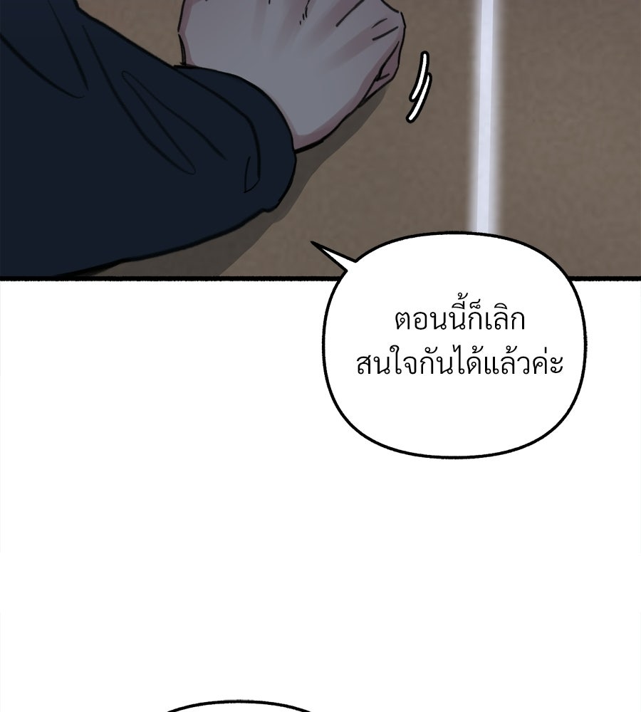 สำเนาปรารถนา - หน้า 105