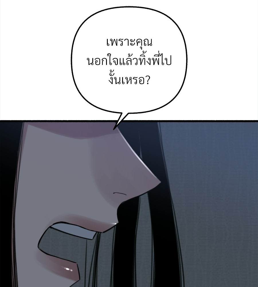 สำเนาปรารถนา - หน้า 108