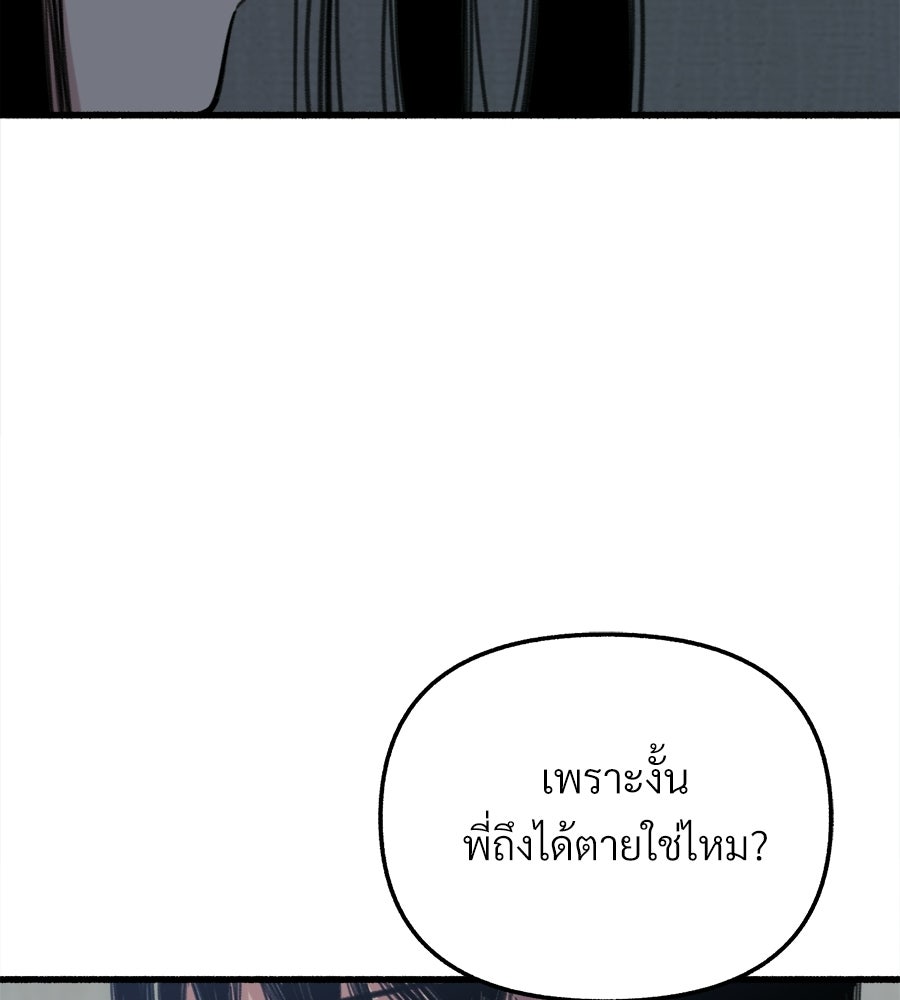 สำเนาปรารถนา - หน้า 109