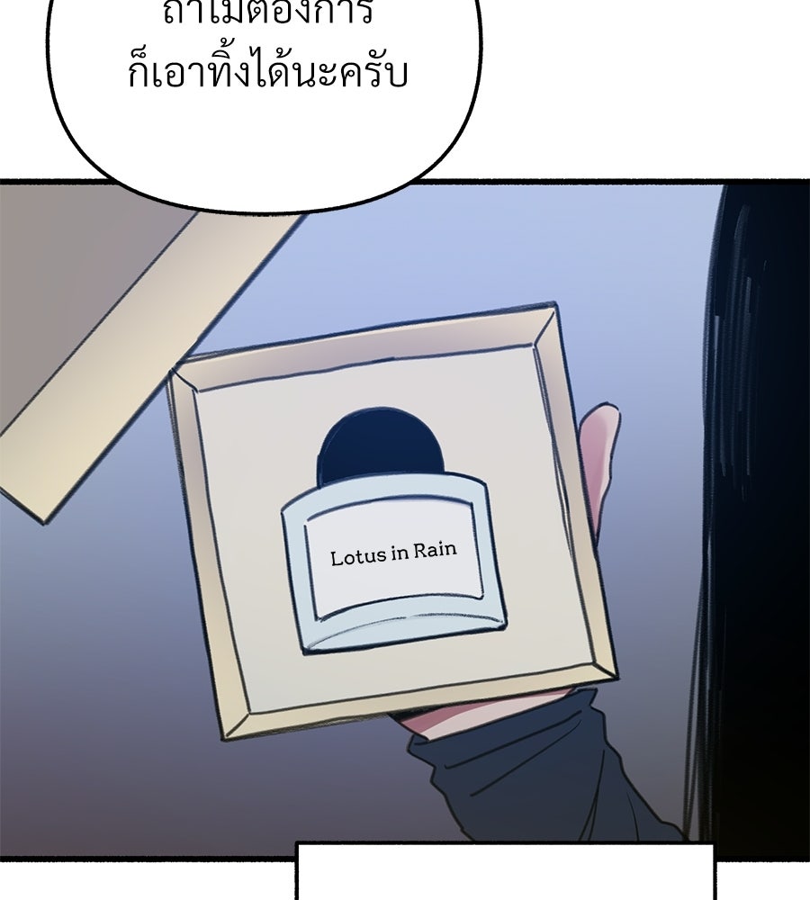 สำเนาปรารถนา - หน้า 138