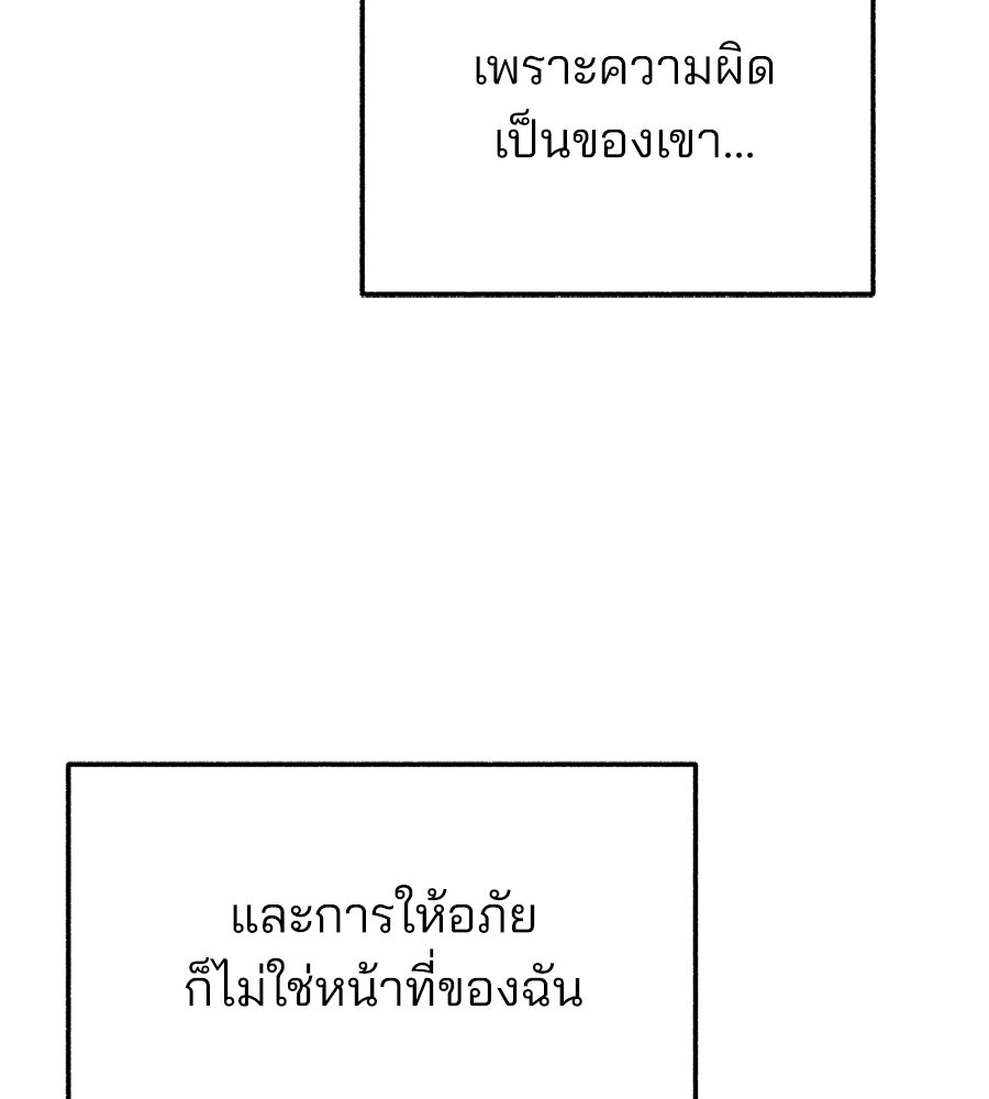 สำเนาปรารถนา - หน้า 139