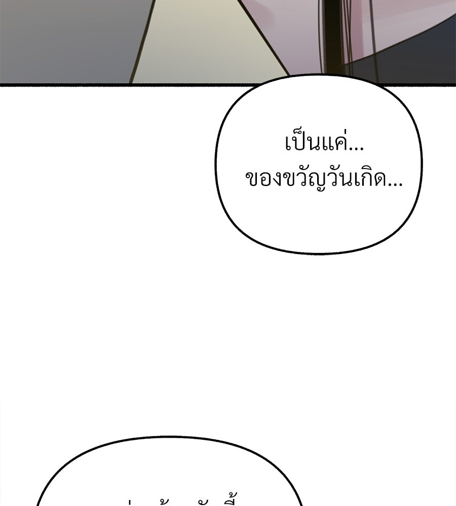 สำเนาปรารถนา - หน้า 141