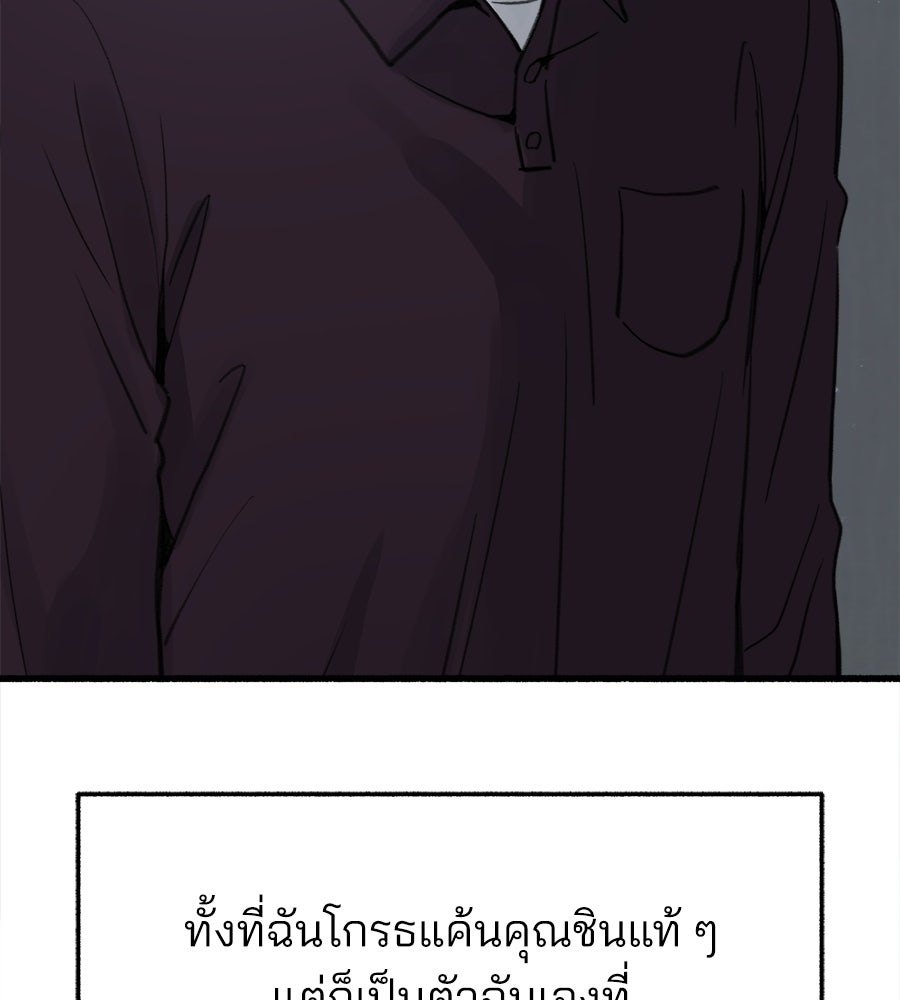 สำเนาปรารถนา - หน้า 143