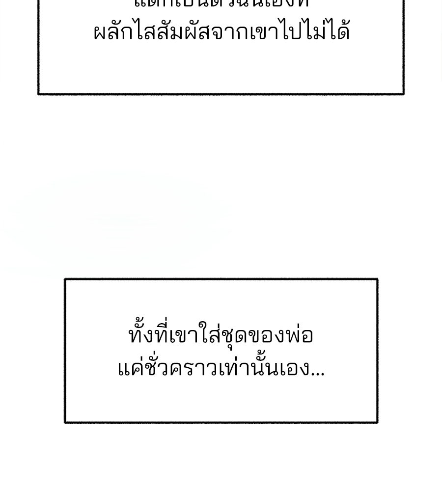 สำเนาปรารถนา - หน้า 144