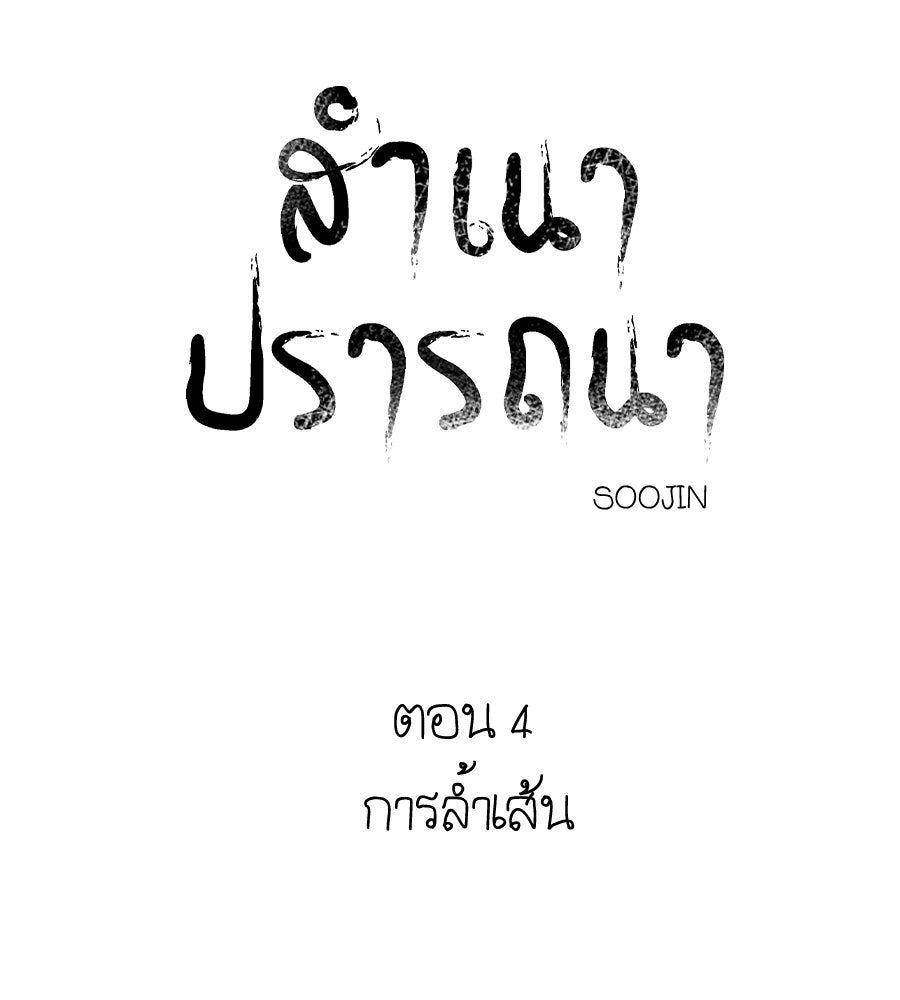 สำเนาปรารถนา - หน้า 20