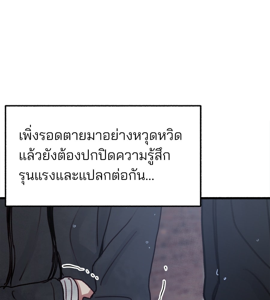 สำเนาปรารถนา - หน้า 29