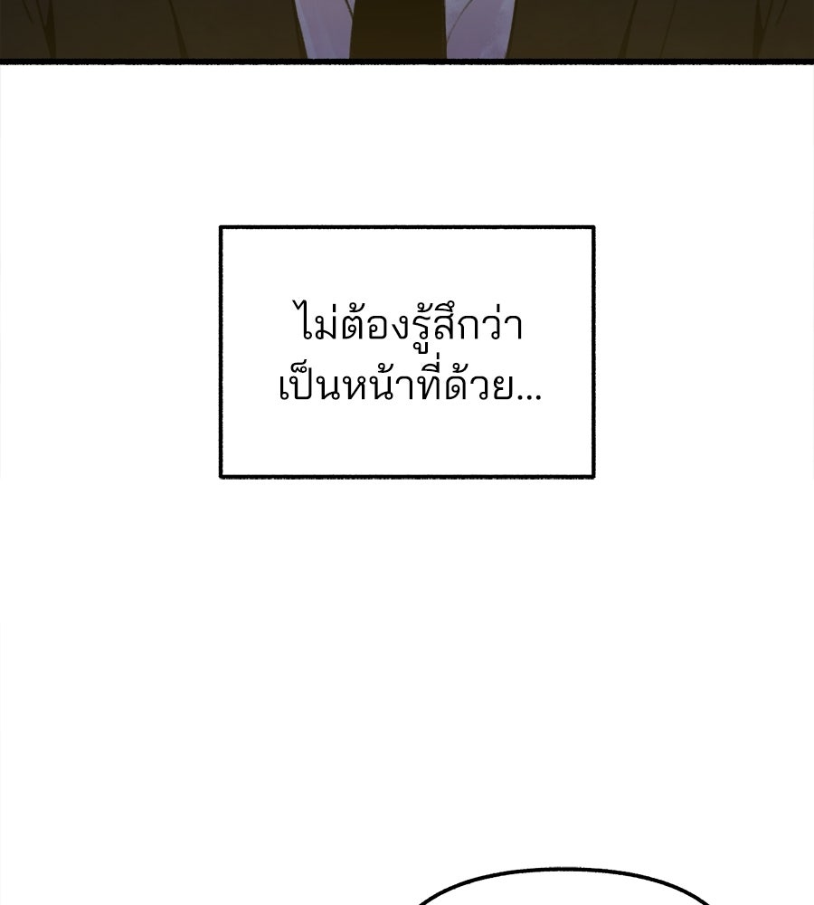สำเนาปรารถนา - หน้า 45