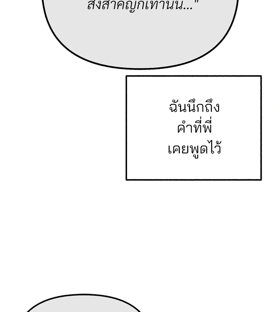 สำเนาปรารถนา - หน้า 77