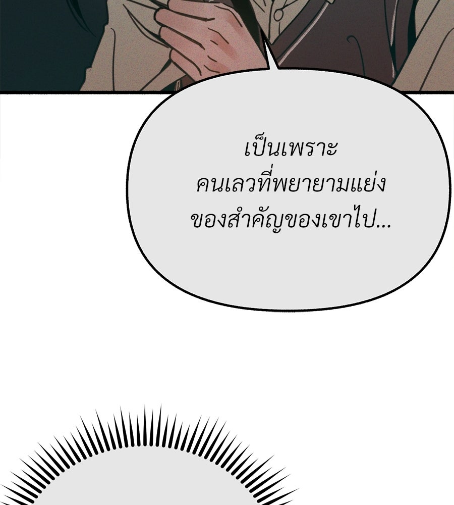 สำเนาปรารถนา - หน้า 79