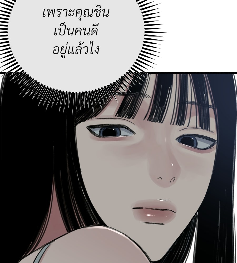 สำเนาปรารถนา - หน้า 80