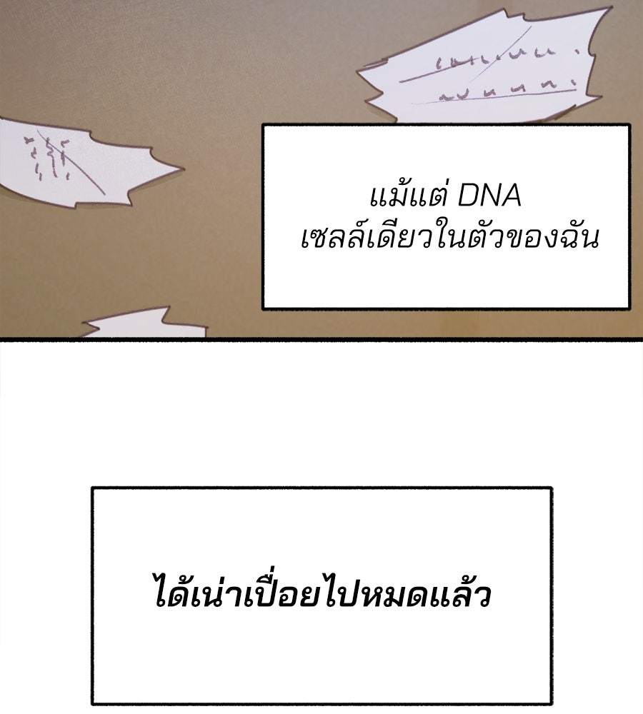 สำเนาปรารถนา - หน้า 101