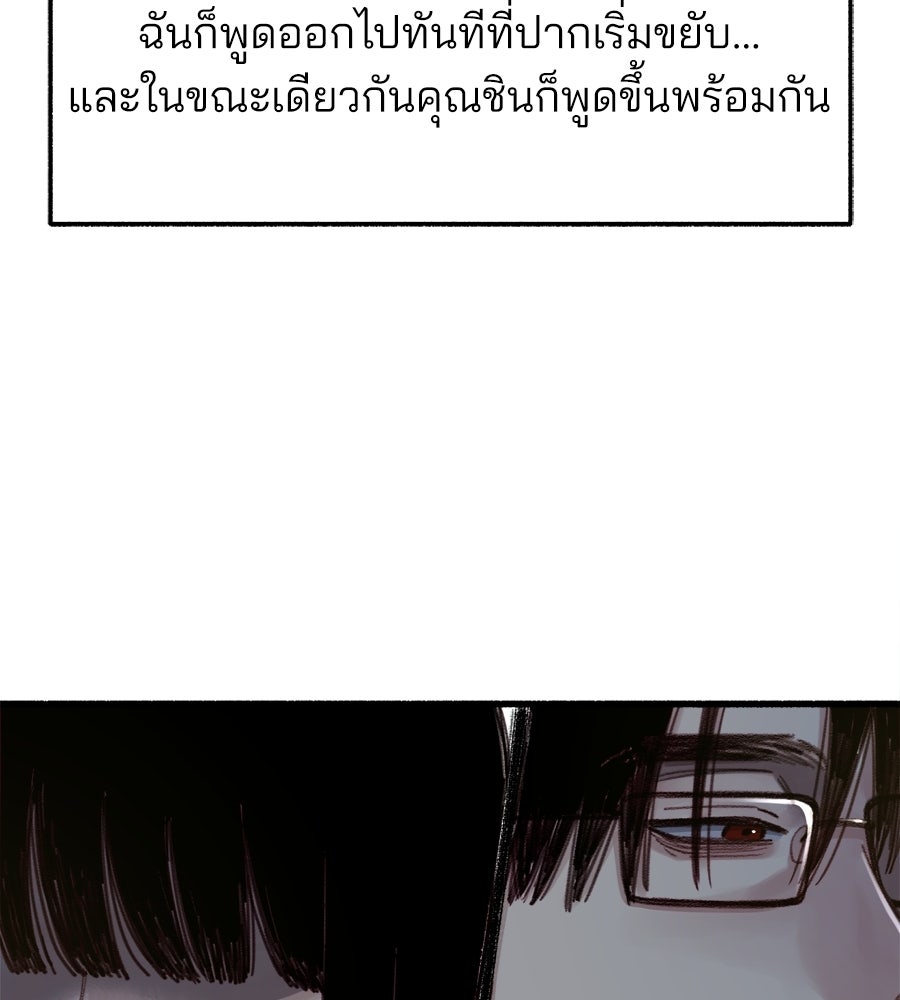 สำเนาปรารถนา - หน้า 112