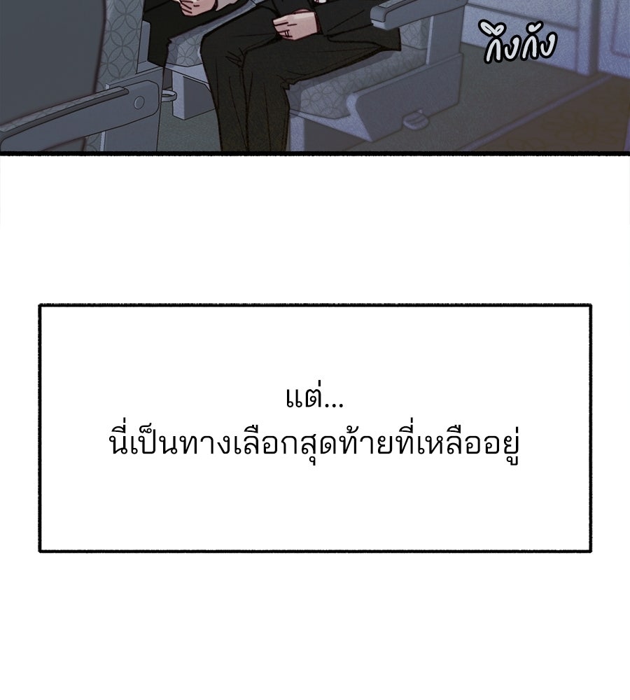 สำเนาปรารถนา - หน้า 117