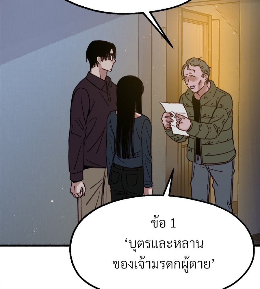 สำเนาปรารถนา - หน้า 52