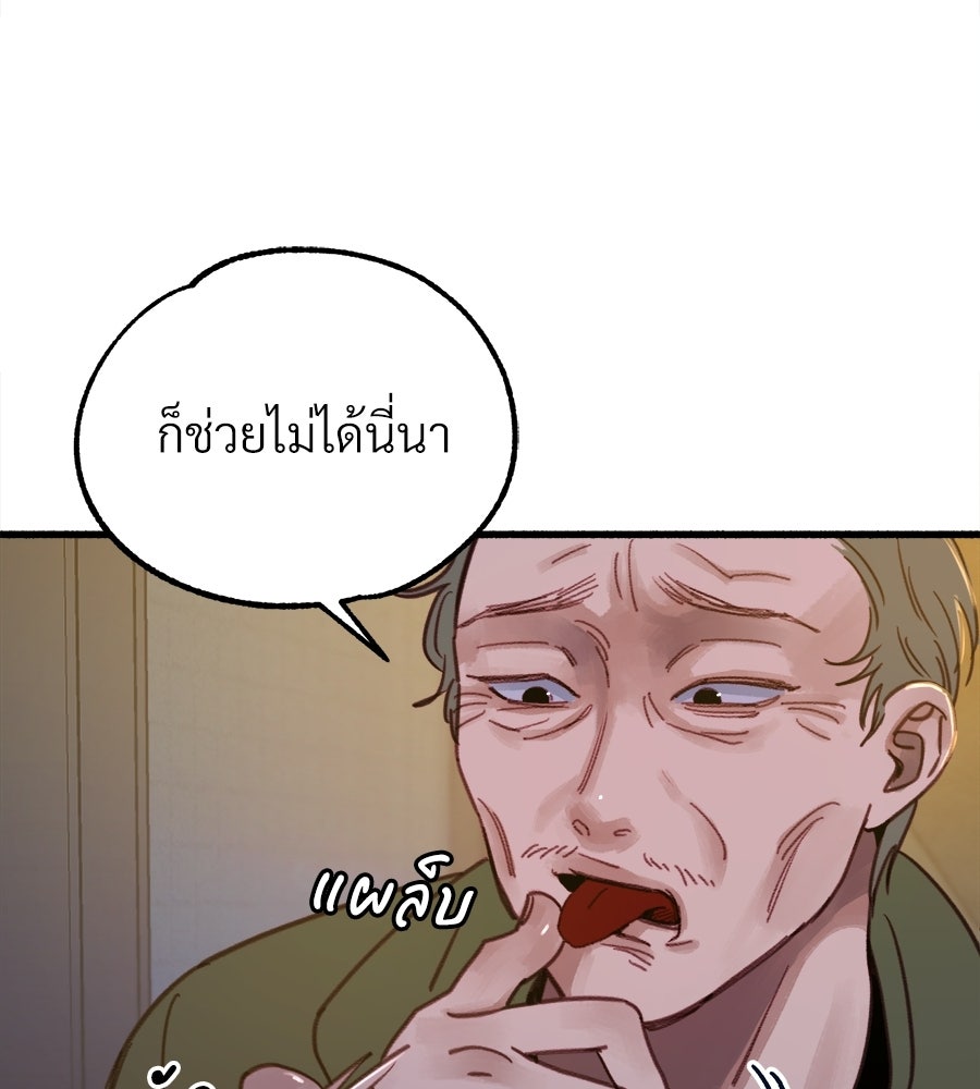 สำเนาปรารถนา - หน้า 57