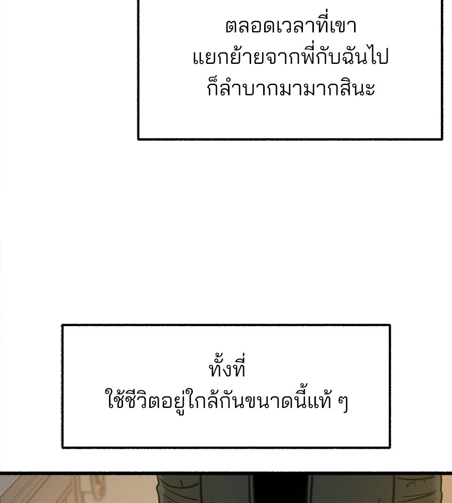สำเนาปรารถนา - หน้า 77