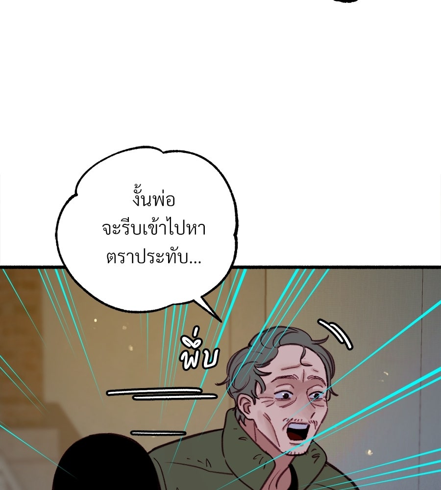 สำเนาปรารถนา - หน้า 91
