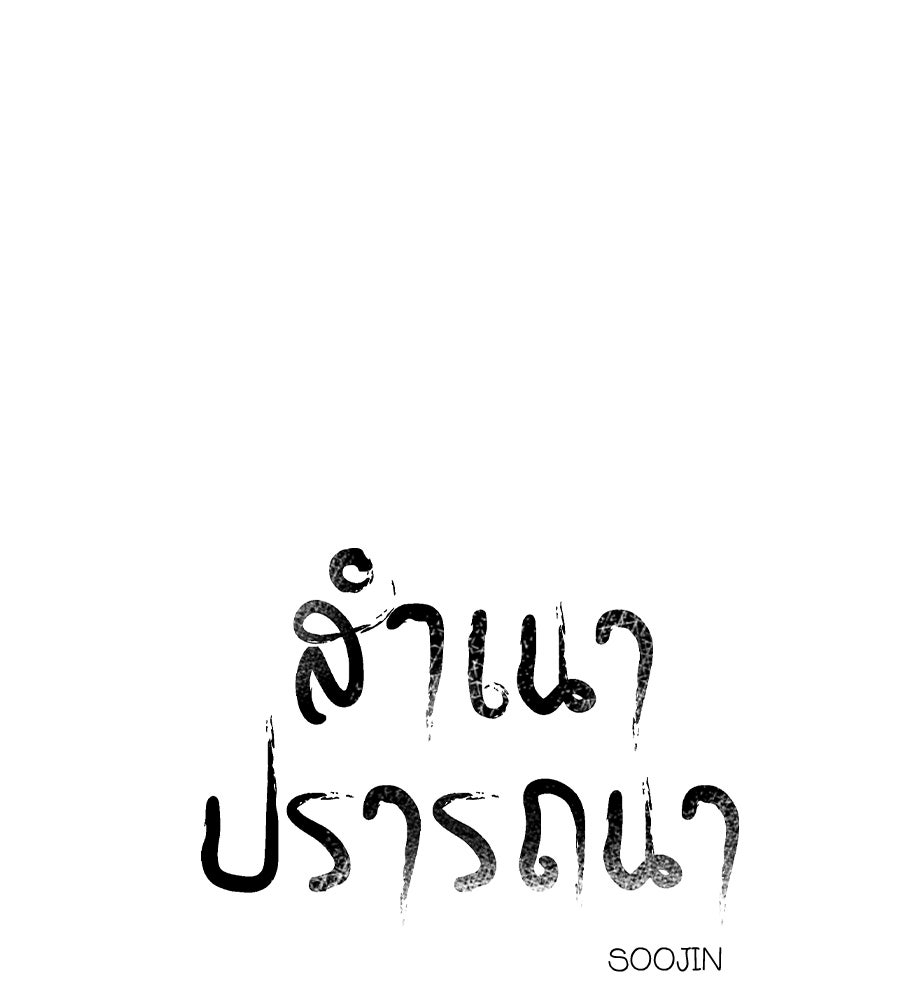 สำเนาปรารถนา - หน้า 21