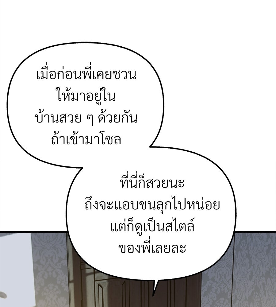 สำเนาปรารถนา - หน้า 73