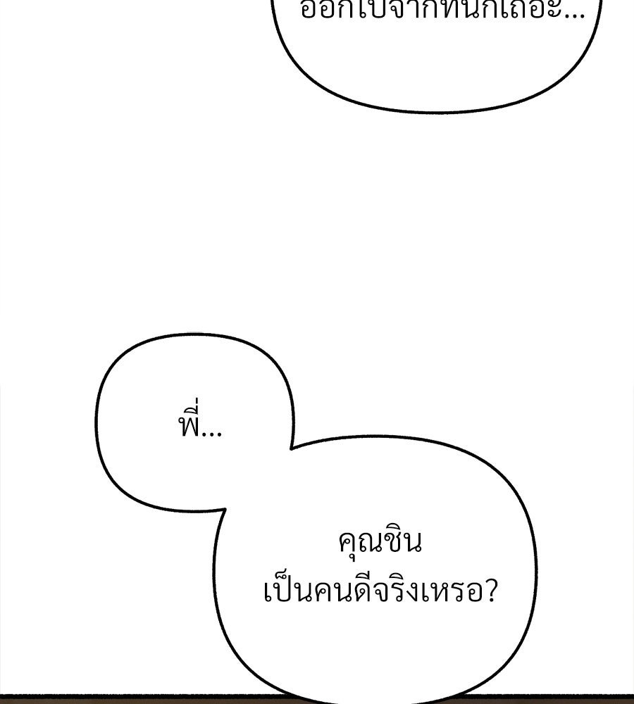 สำเนาปรารถนา - หน้า 75