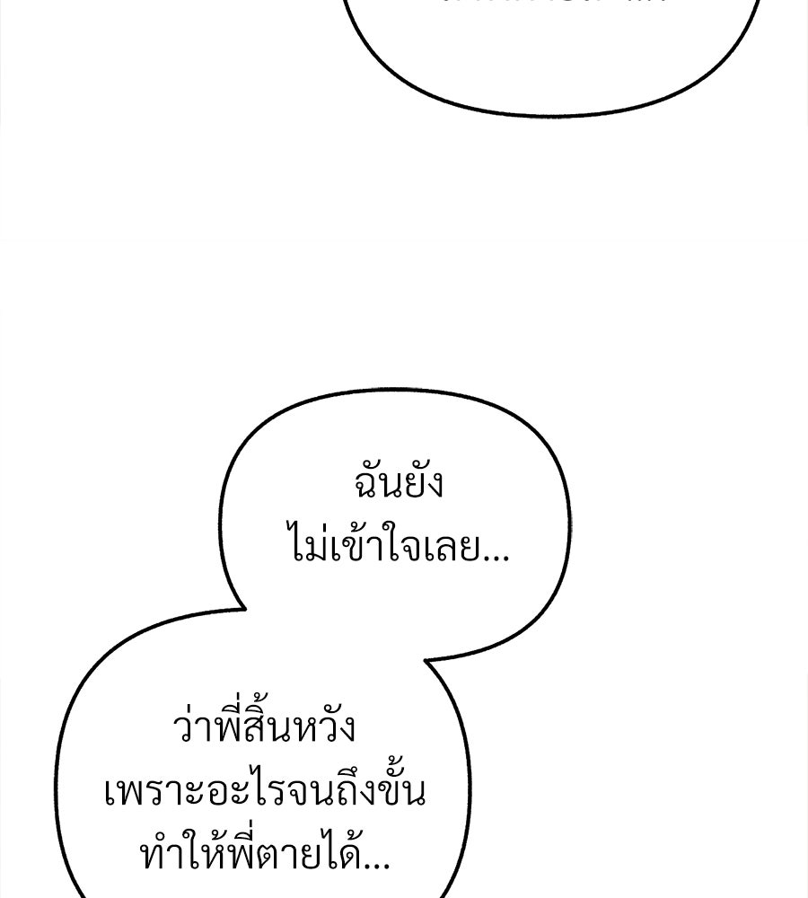 สำเนาปรารถนา - หน้า 77
