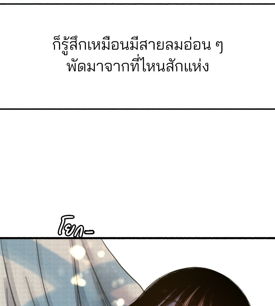 สำเนาปรารถนา - หน้า 111