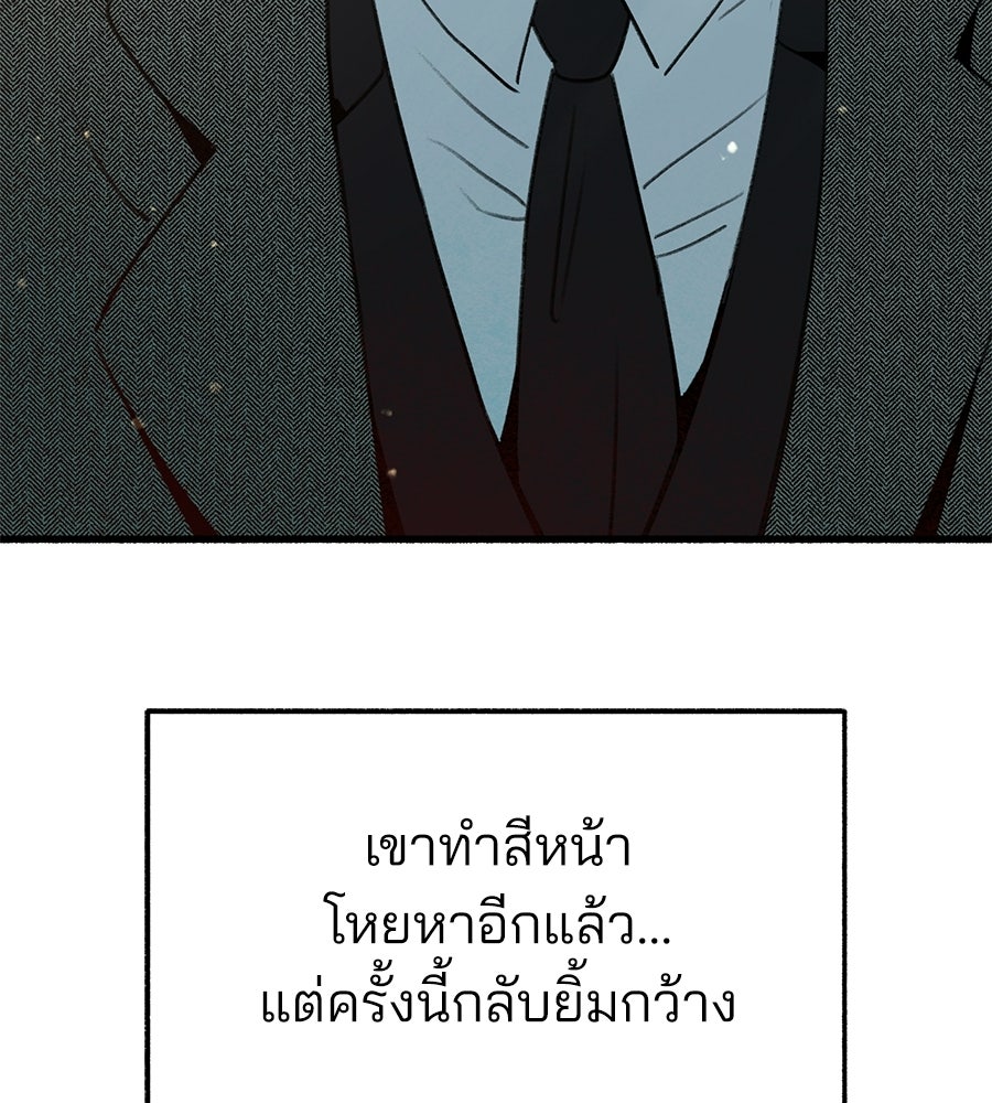 สำเนาปรารถนา - หน้า 116