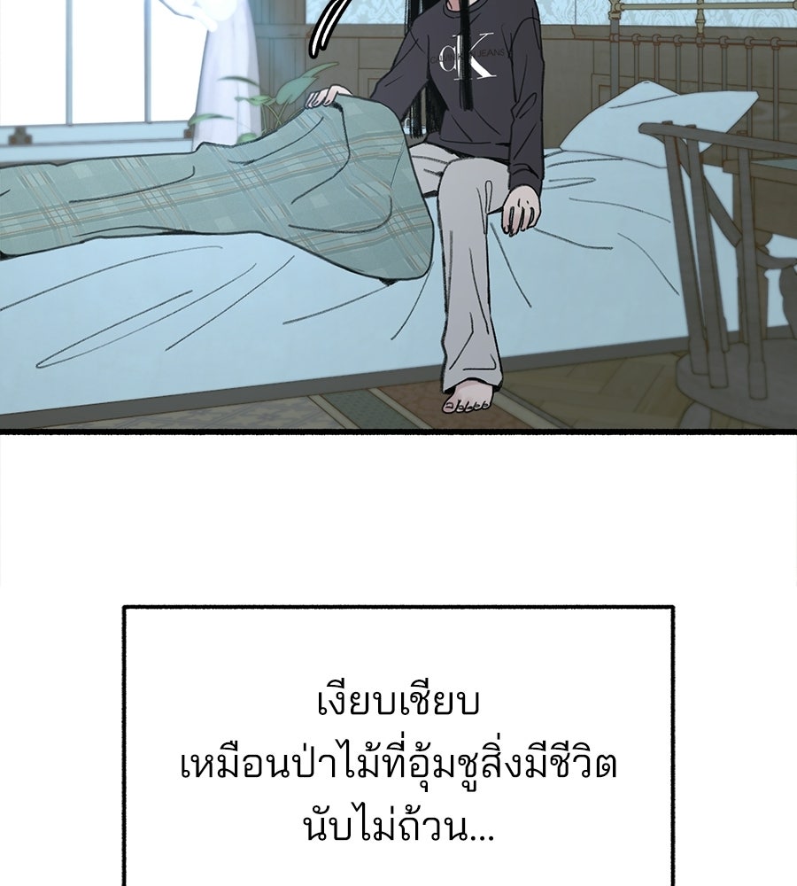 สำเนาปรารถนา - หน้า 23