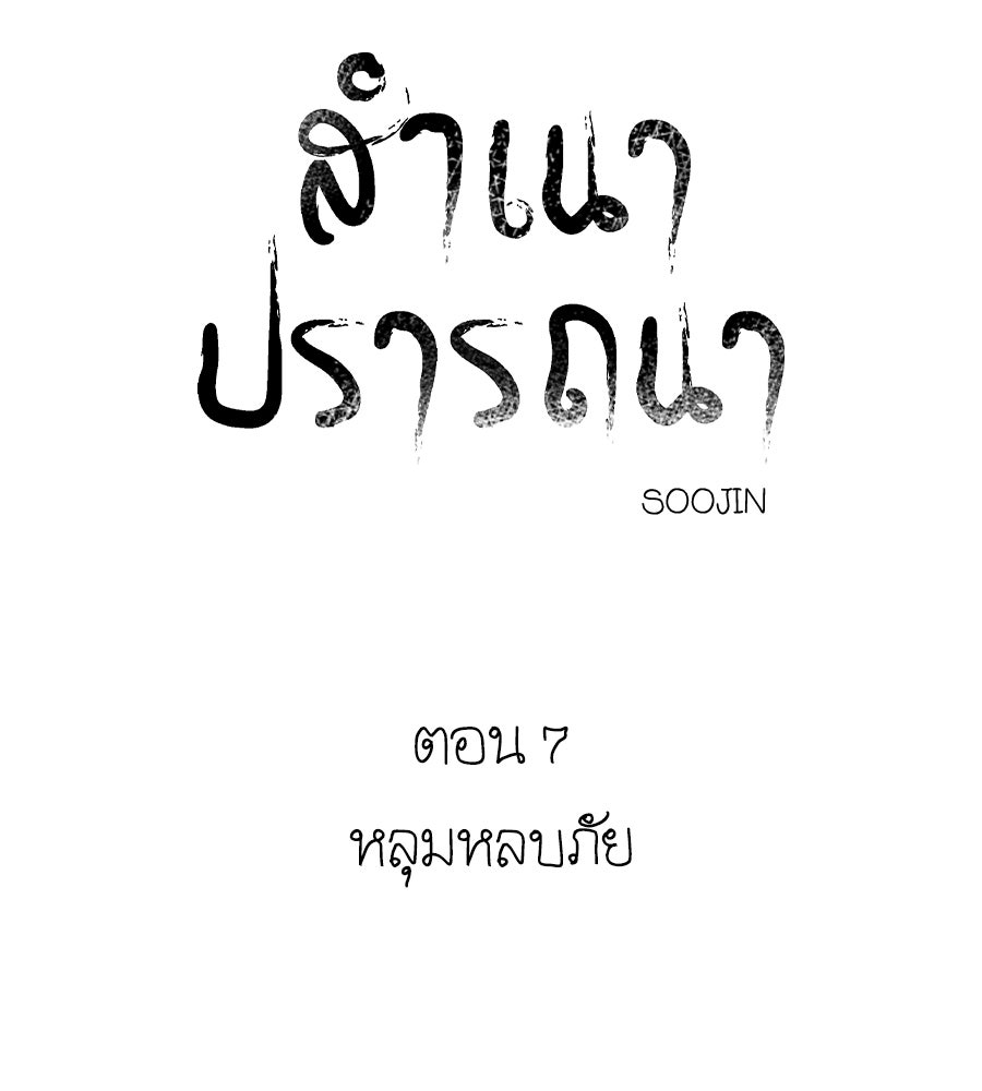 สำเนาปรารถนา - หน้า 34