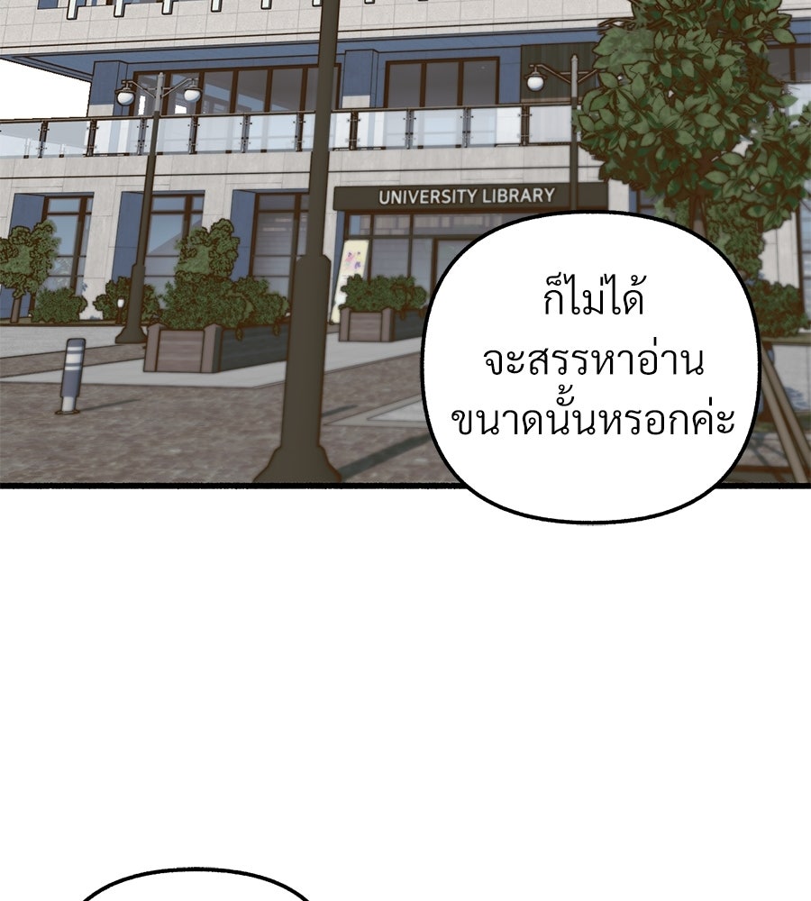 สำเนาปรารถนา - หน้า 73