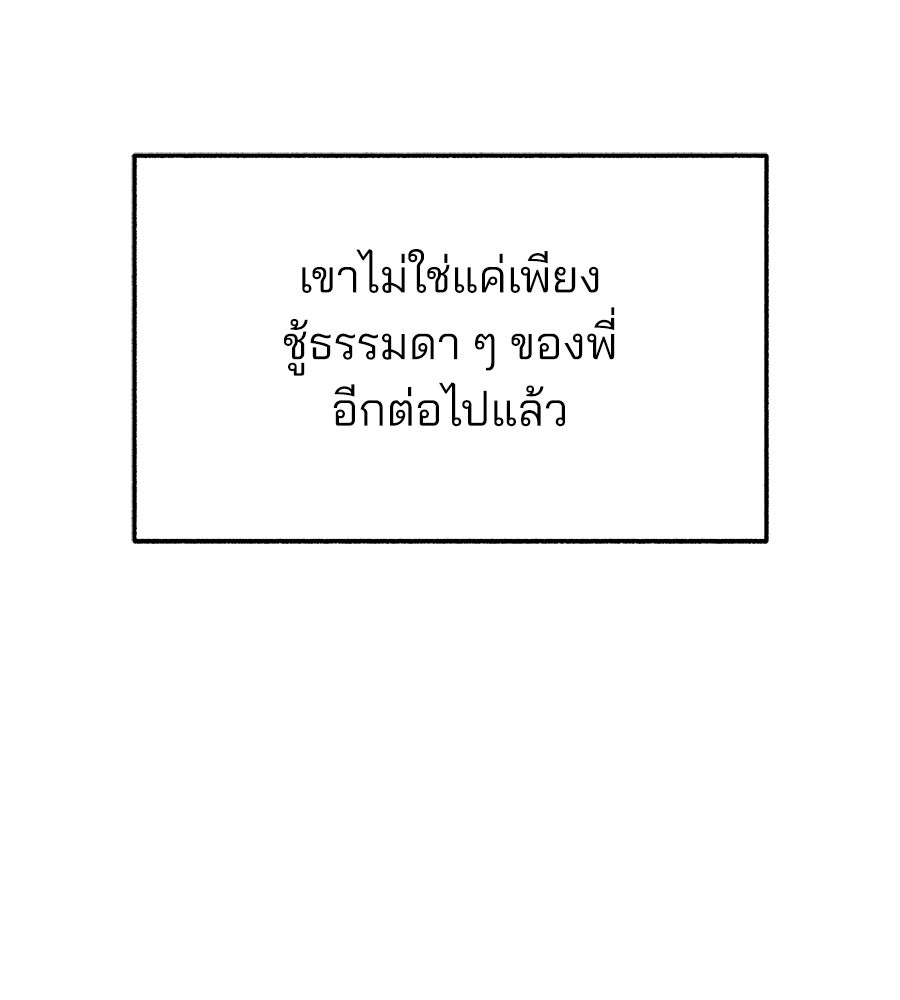 สำเนาปรารถนา - หน้า 94