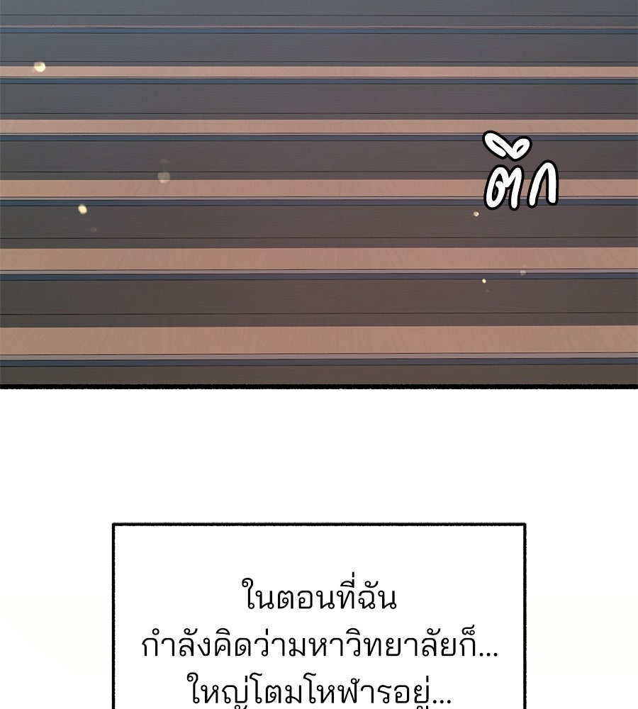 สำเนาปรารถนา - หน้า 99