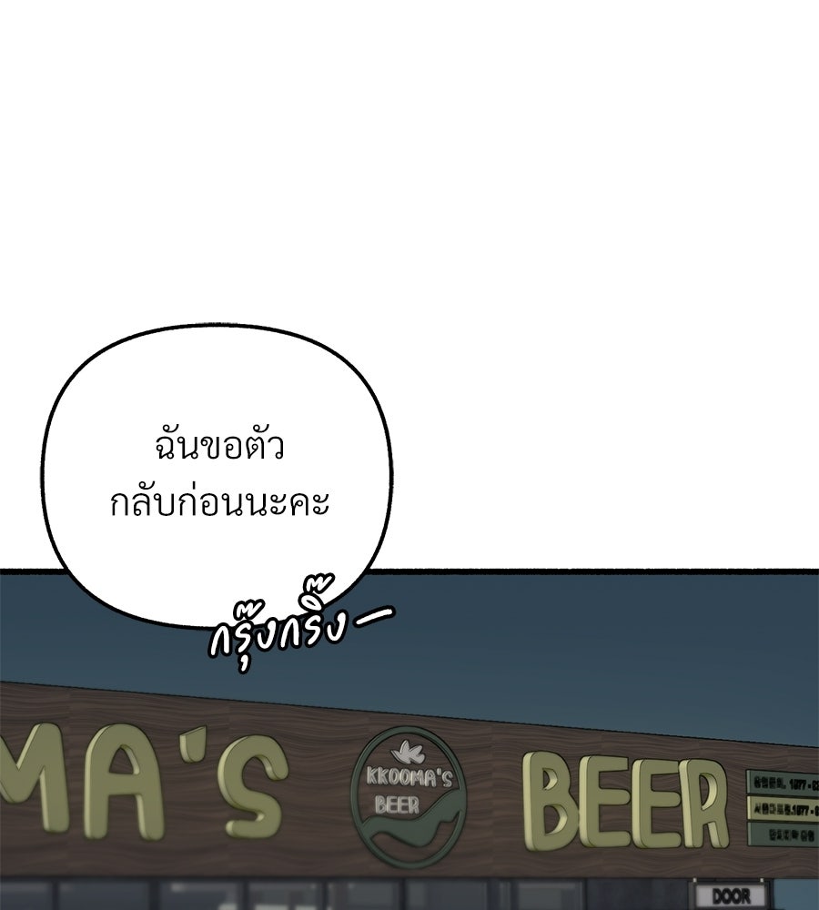 สำเนาปรารถนา - หน้า 119