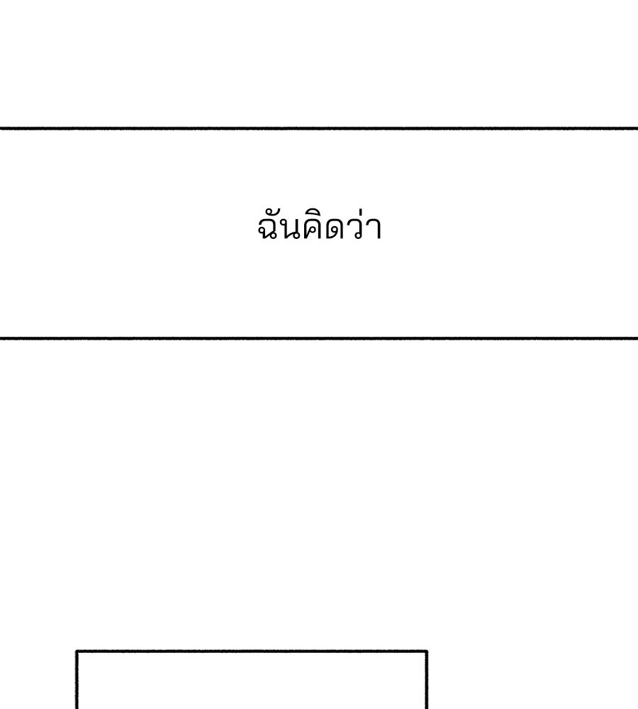 สำเนาปรารถนา - หน้า 127